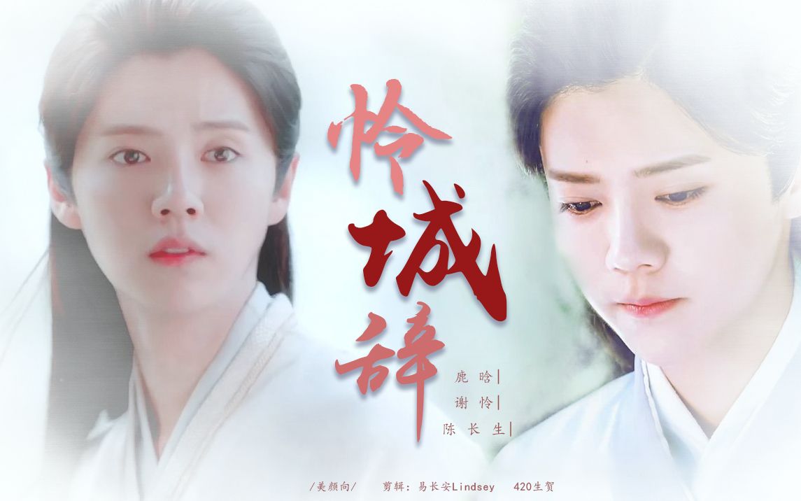 鹿晗怜城辞这才是太子殿下啊美颜向