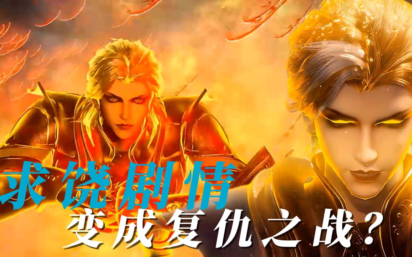 斗罗大陆菊斗罗求饶剧情变成复仇之战?没想到最后菊斗罗竟成最大赢家!