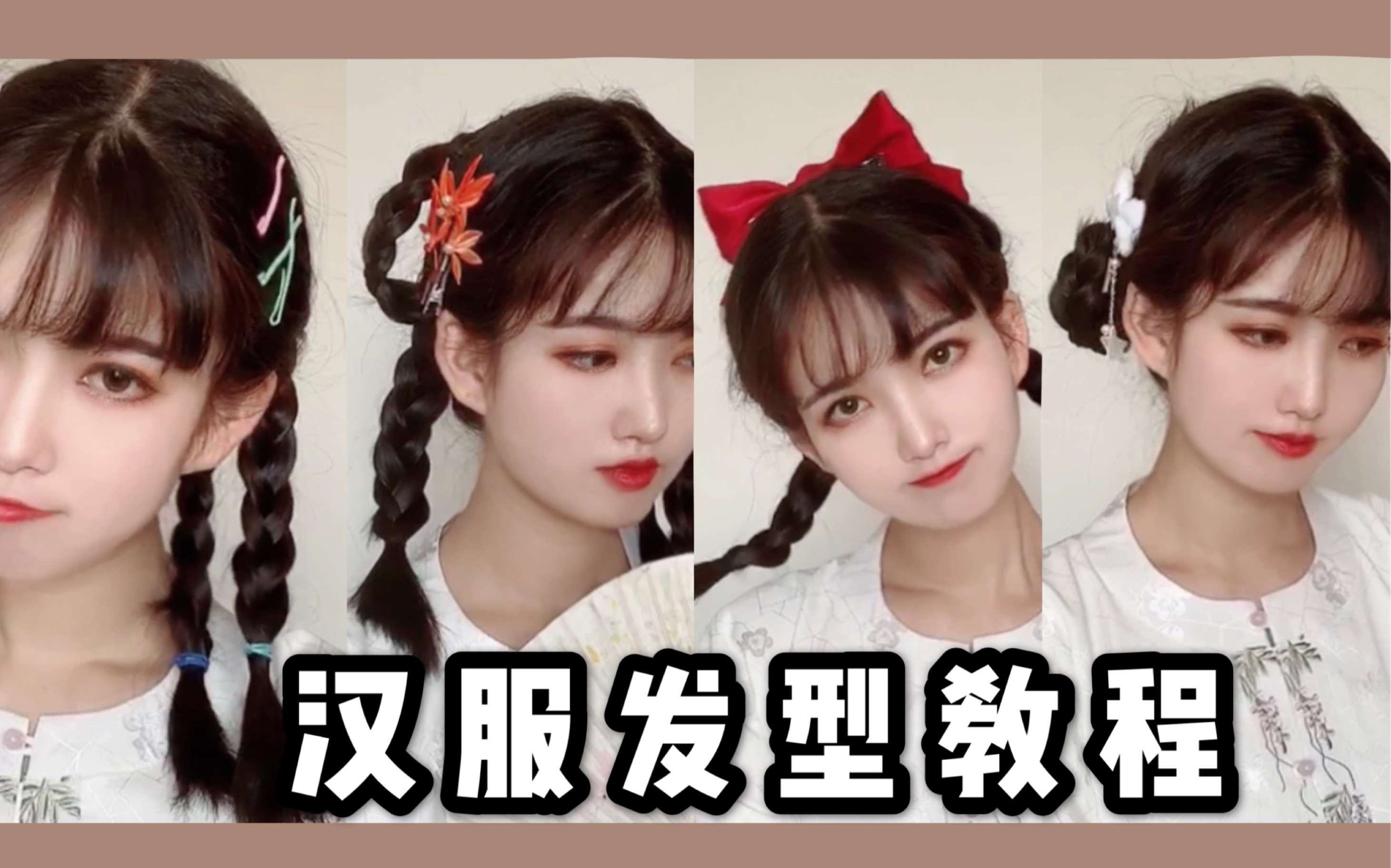 「 汉服| 发型」四款超简单的无发包汉服发型 | 手残福音 | 中短发
