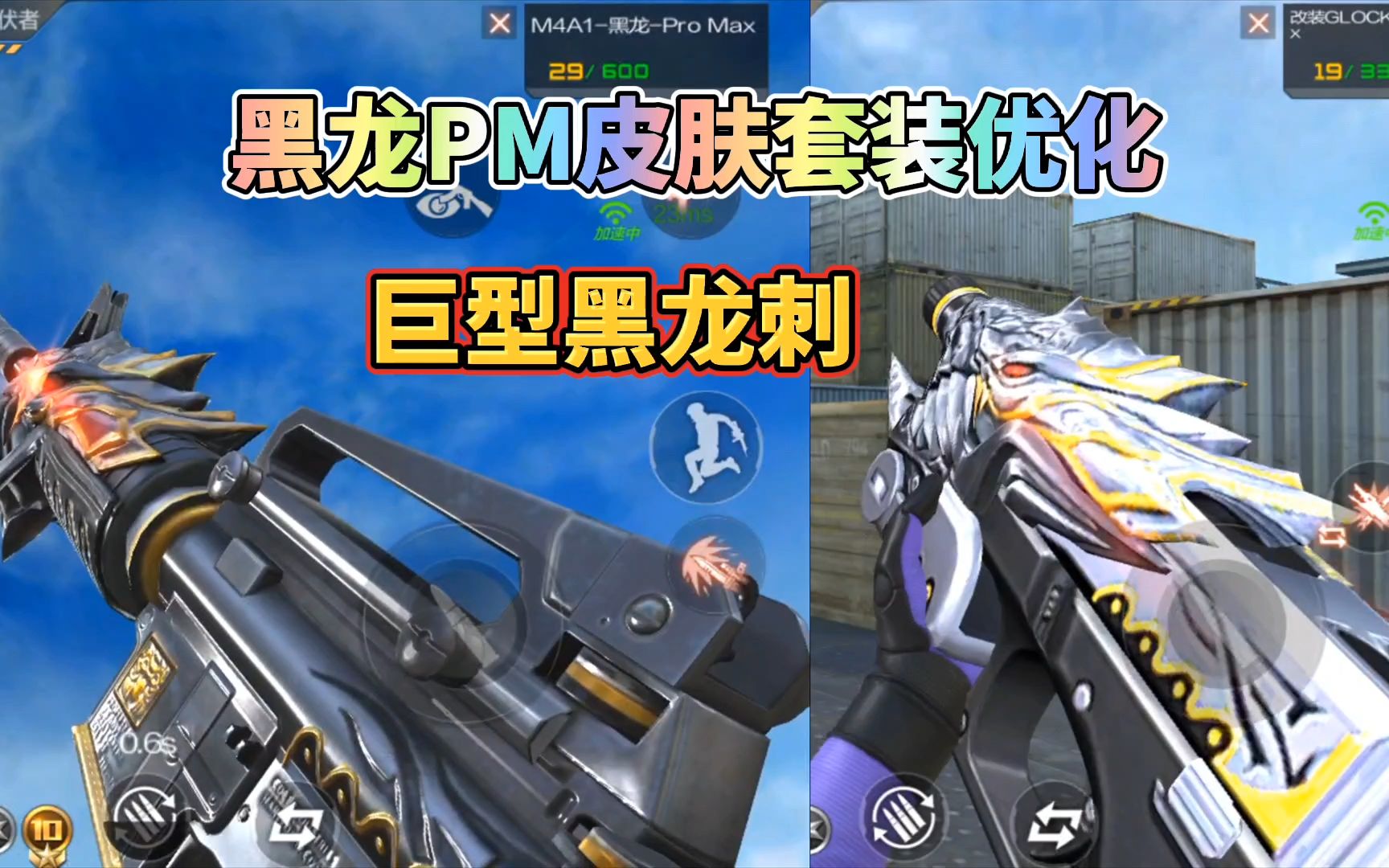 活动作品cf手游黑龙巨无霸皮肤套装优化近战武器值得期待