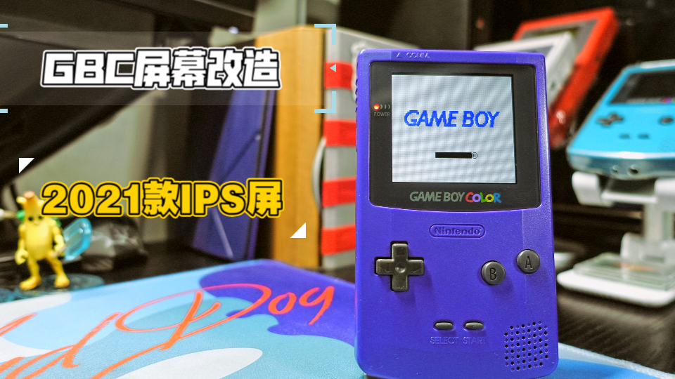 GBC屏幕改造 任天堂 Gameboy color适配件 IPS屏幕改装哔哩哔哩bilibili