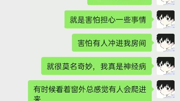 [图]为什么总感觉有人要害我？我真的有被害妄想症吗？