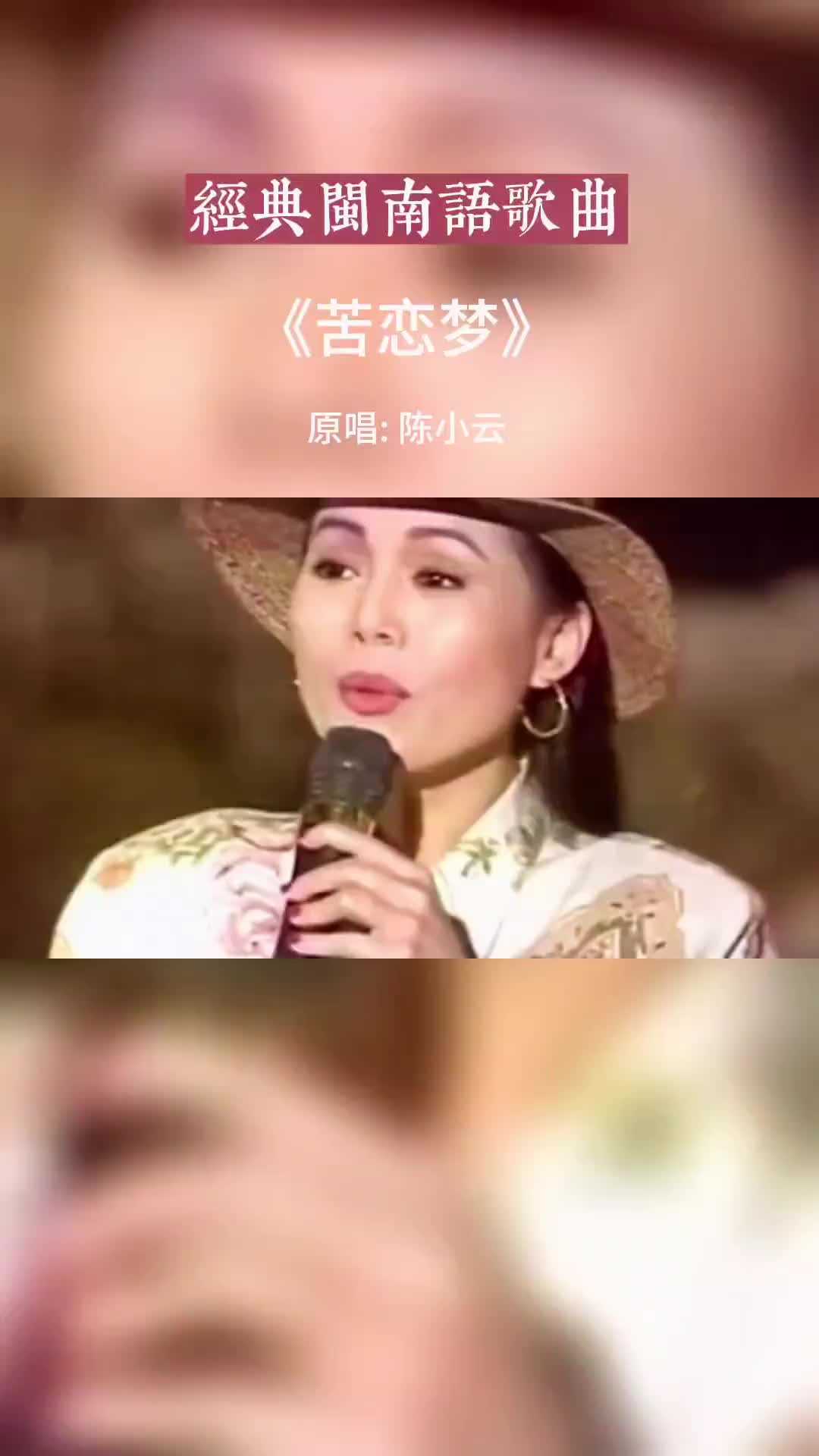 [图]闽南语歌曲苦恋梦经典歌曲好听音乐热歌推荐