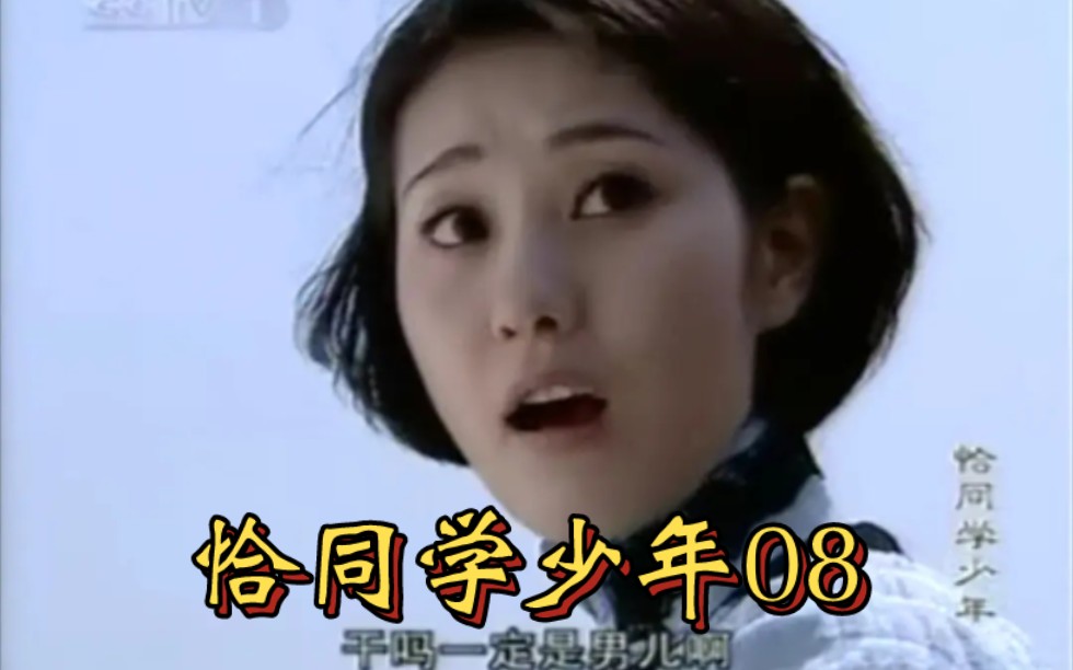 恰同学少年08:穷小子(蔡和森)与富家女(向警予)一次邂逅!哔哩哔哩bilibili