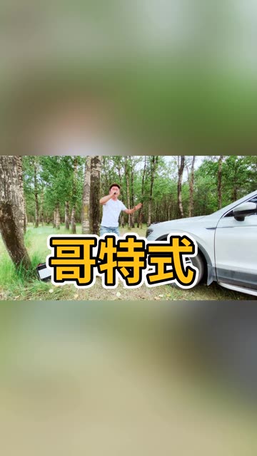 哥特式哔哩哔哩bilibili