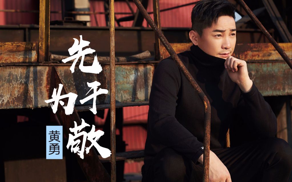 黄勇中国好声音一唱而红的黄勇竟被范丞丞蔡徐坤圈了粉