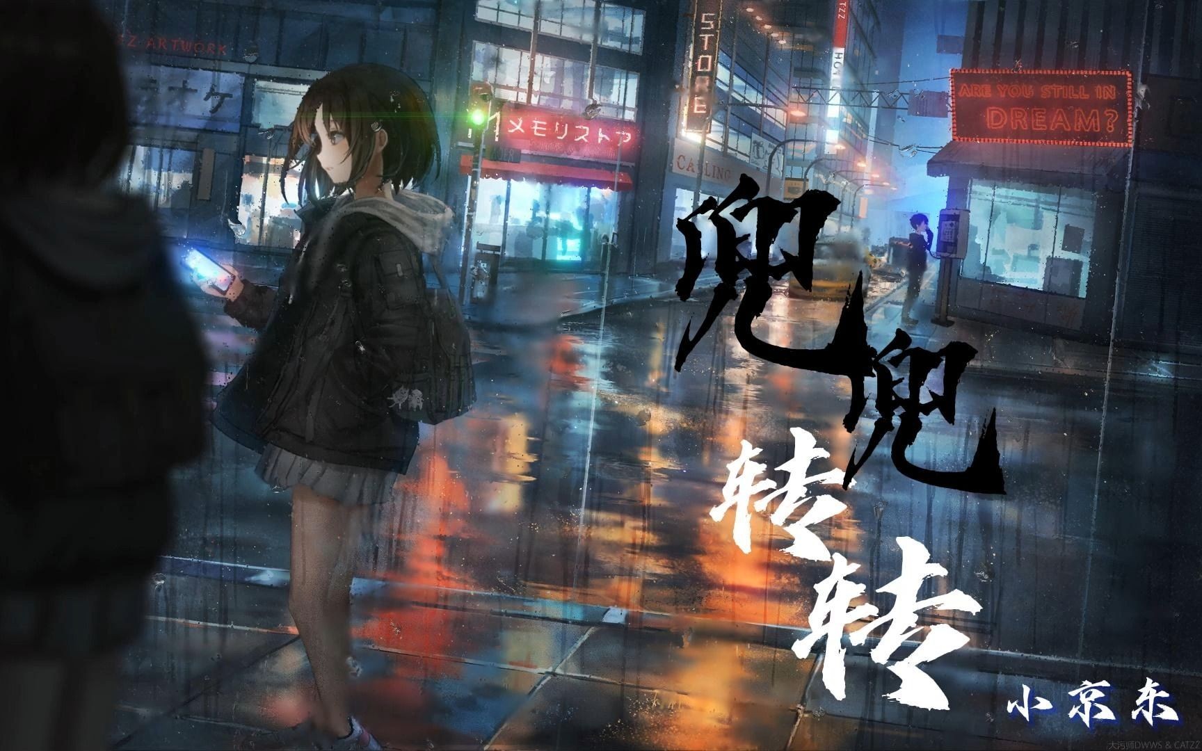 循环日推丨"兜兜转转的爱情,让我们更加珍惜"《兜兜转转》无损音质