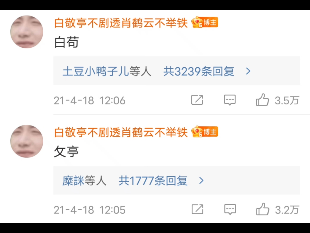 【白敬亭】迟早笑死在白敬亭微博小号里哔哩哔哩bilibili