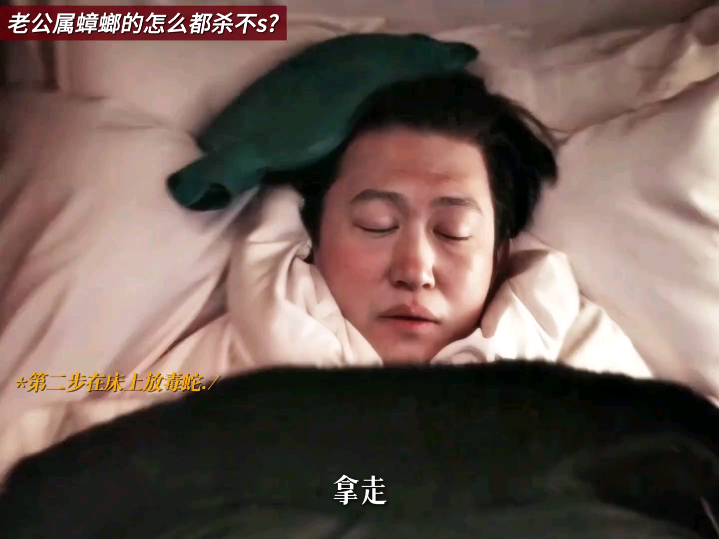 这命未免有点太硬了！#余红旧事#余红旧事幽...