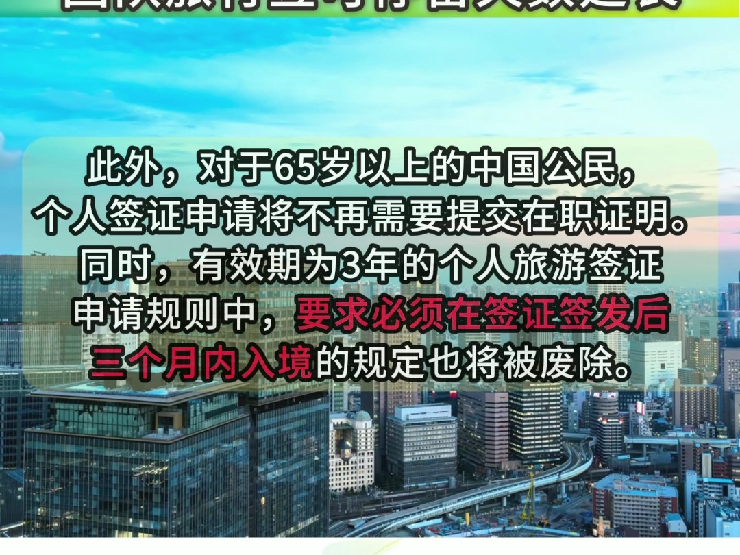 日本面向中国公民新设10年旅游签,团队旅行签证的可停留天数从15天延长至30天!哔哩哔哩bilibili