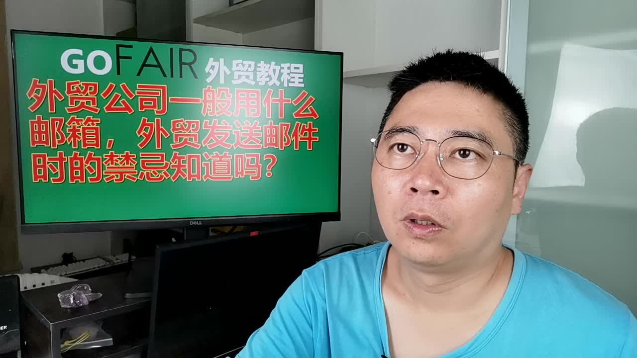 外贸公司一般用什么邮箱,外贸发送邮件时的禁忌知道吗?哔哩哔哩bilibili