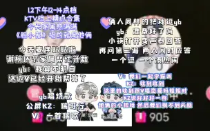 Download Video: 【凌音阁】【KTV】1.2下午12-14点档上糖点合集。同样的小把戏逗yb，V：我们一起学猫叫。小筷：收到收到。《胆小鬼》唱出他俩，谢榜环节帮忙计数，家属感满满