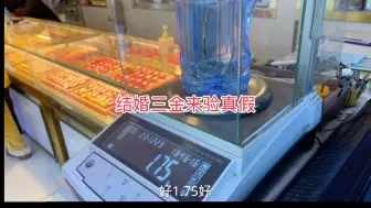 Video herunterladen: 美女小金店买的黄金来验真假，光谱仪测过还不放心，还有吊水验金