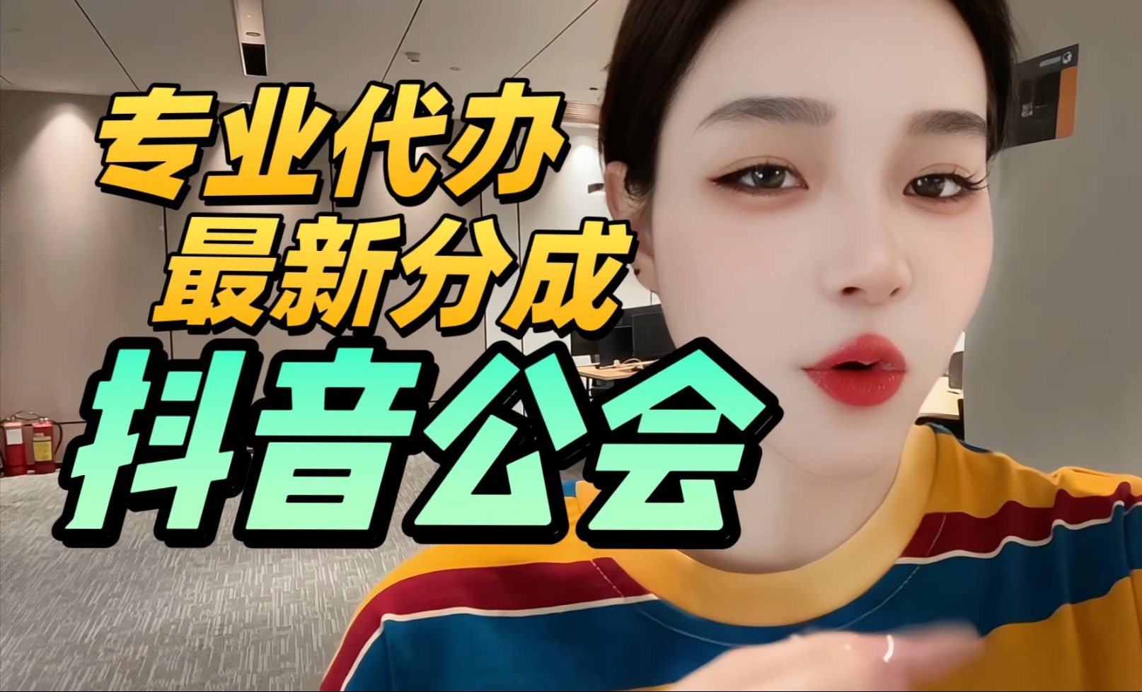 抖音公会全称=抖音公会全称是什么