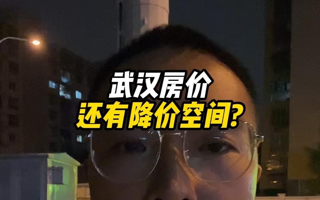 武汉房价降了(武汉房价降了,房租会降吗?)