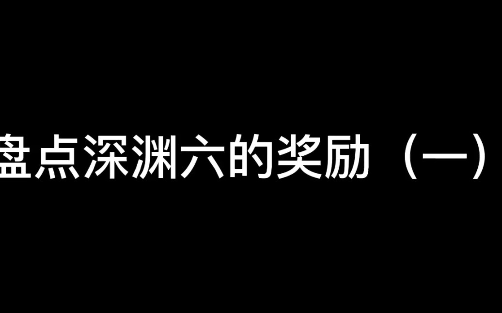 盘点深渊六活动,好期待,免费的紫皮紫挂,零件拍档和恶之花返场哔哩哔哩bilibili第五人格