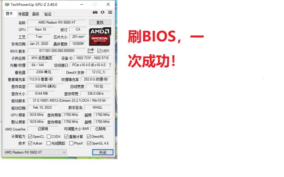 显卡刷bios小白教程,讯景XFX5600xt显卡刷bios—一次成功哔哩哔哩bilibili