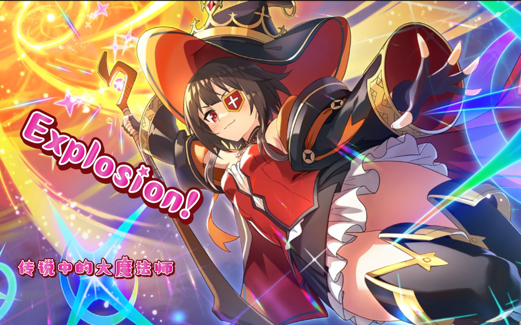 为惠惠的生日献上爆炎#为美好的世界献上祝福_哔哩哔哩_bilibili