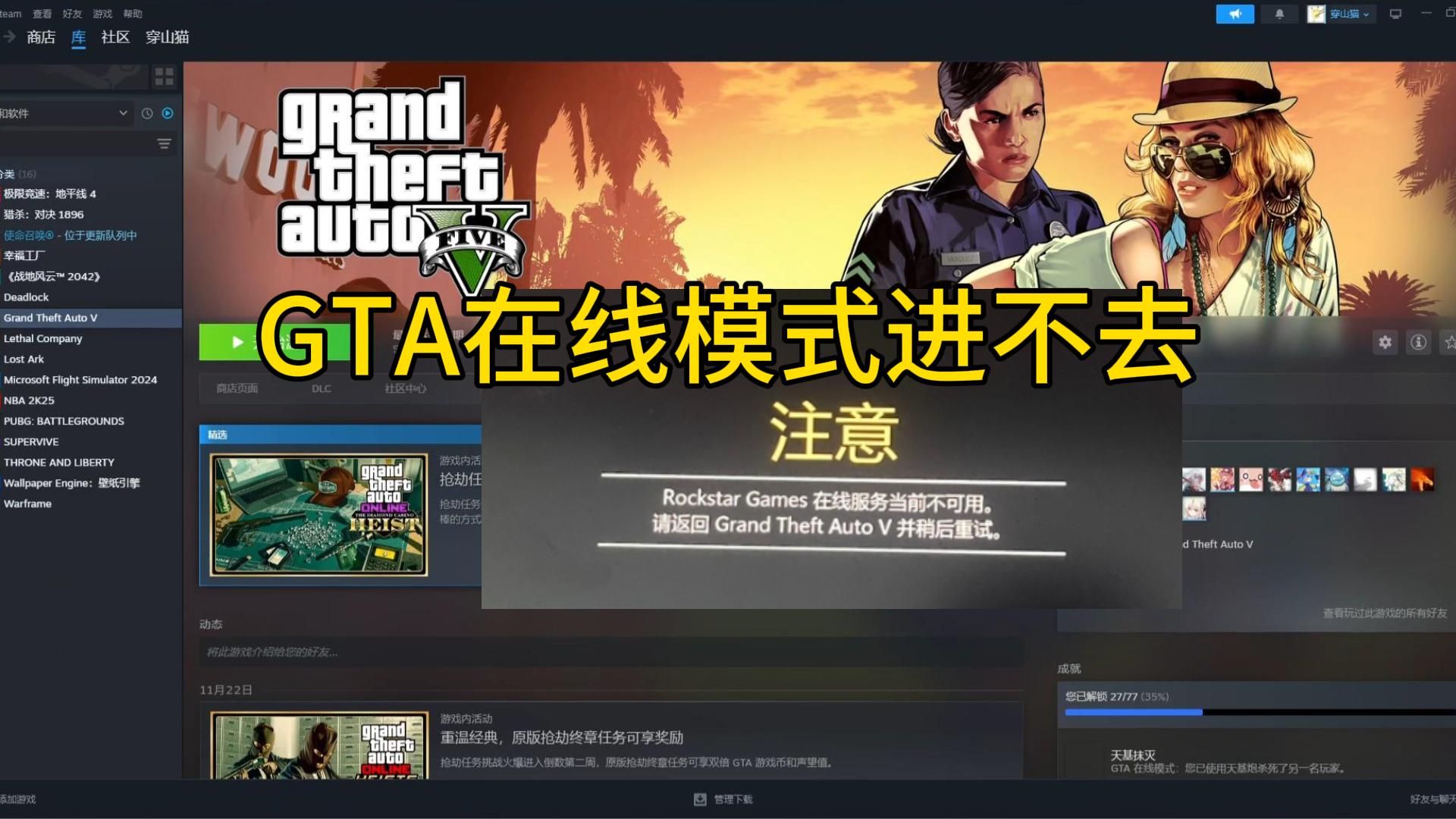 gta在线模式进不去在线服务不可用解决办法