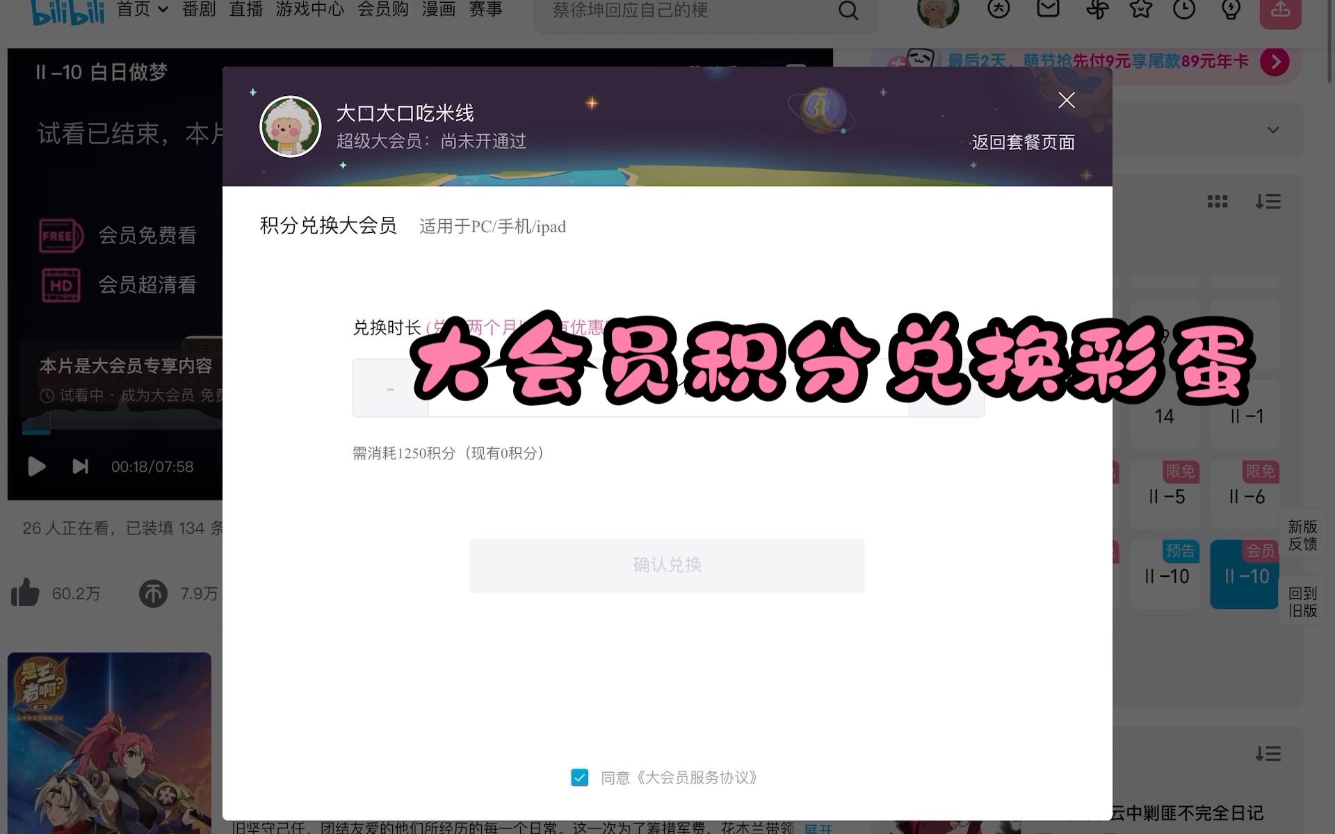 大会员积分兑换中的小彩蛋哔哩哔哩bilibili