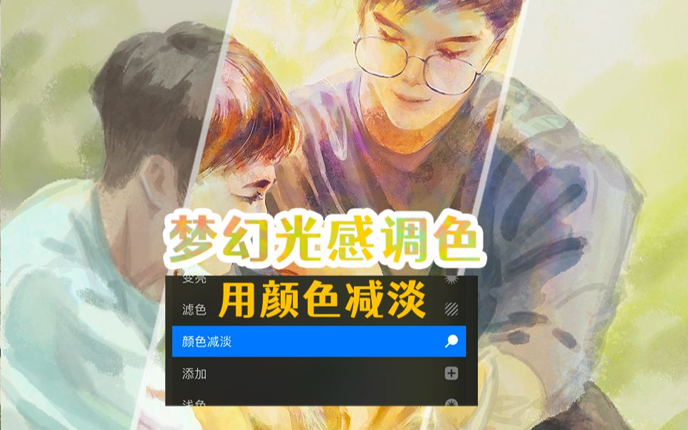 一招调出梦幻光感糖果色 | 零基础学插画哔哩哔哩bilibili