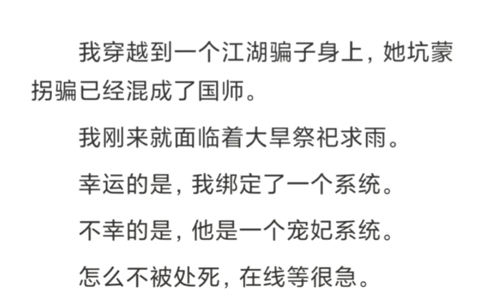 系统小奶音:「亲亲宿主好,这边是宠妃系统,让我们一起成为宠妃吧!哎嘿!」——【细雨国师】哔哩哔哩bilibili