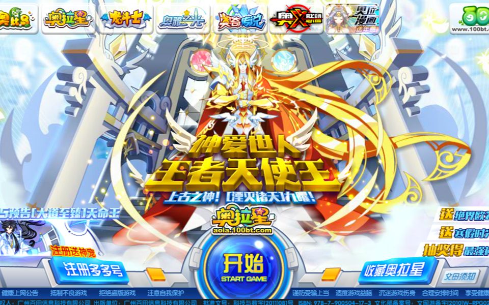 奥拉星[湮灭诸天]九曜&[神爱世人]王者天使王打法_哔哩哔哩 (゜-゜)つ