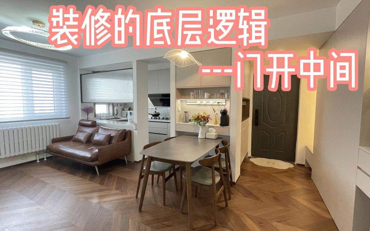 小户型装修设计,一镜到底 - 哔哩哔哩