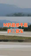 Download Video: 买得起但是修不起的三款车：沃尔沃S60