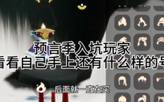 【光遇】预言季入坑 手上有过十几个号 看看现在还有什么样的号