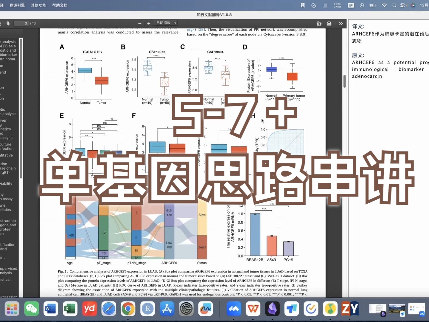 【科研从0到1】第二节:单基因生信套路高阶思路串讲哔哩哔哩bilibili