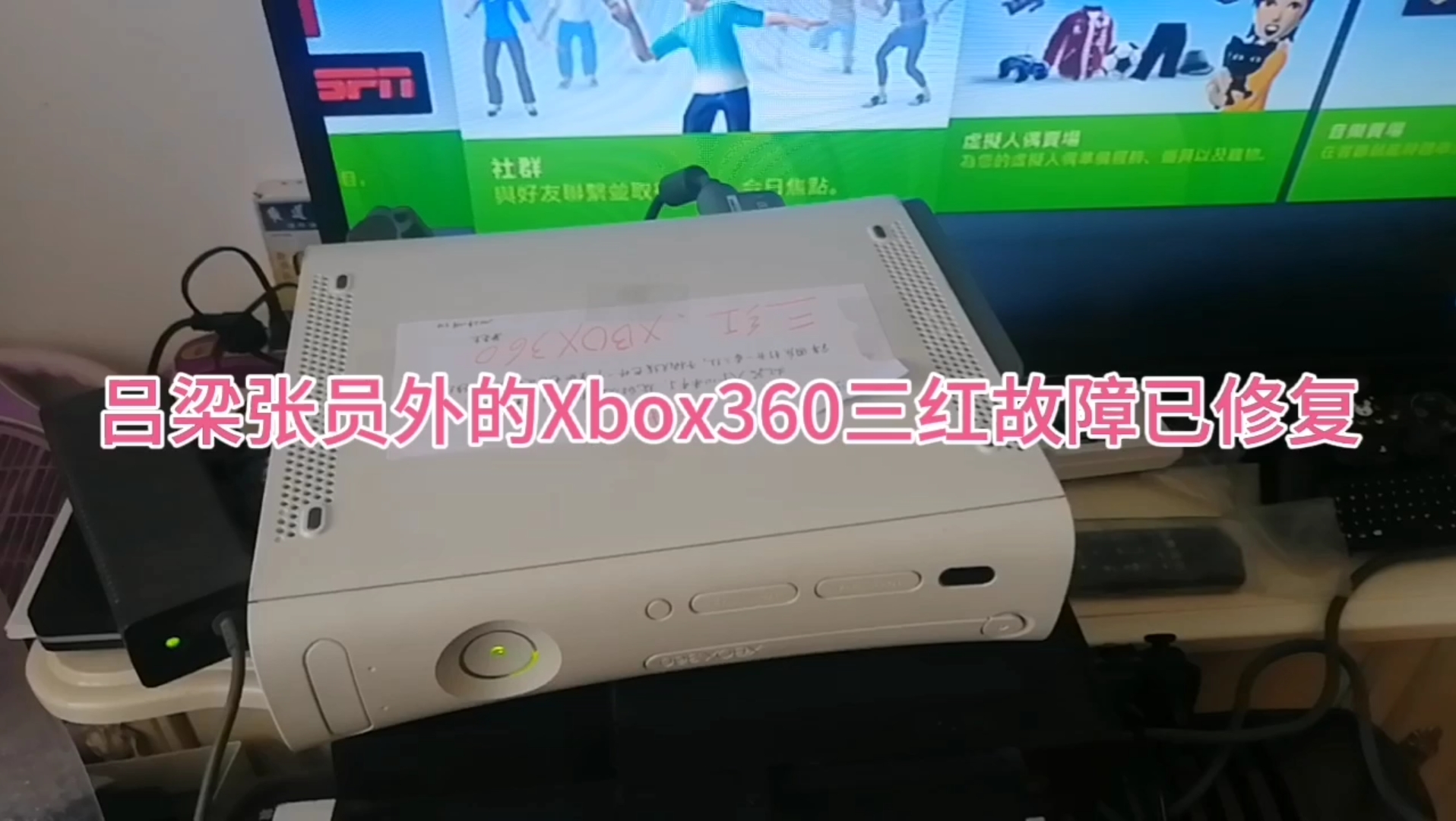 吕梁张员外的Xbox360三红故障已修复哔哩哔哩bilibili