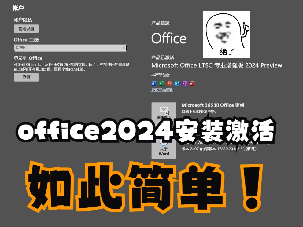 办公党福利,office2024安装激活一条龙服务哔哩哔哩bilibili