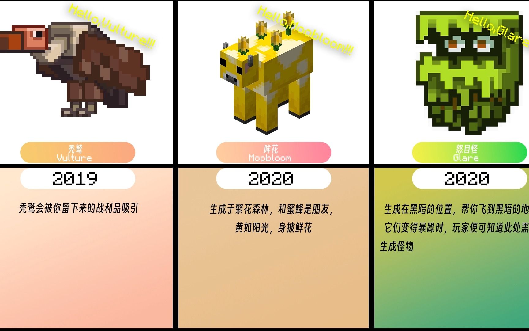 Minecraft历年落选生物(20172023)我的世界游戏杂谈