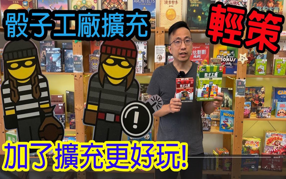 逸马的桌游小教室骰子工厂扩充商战&加班扩充桌游教学试玩#337哔哩哔哩bilibili