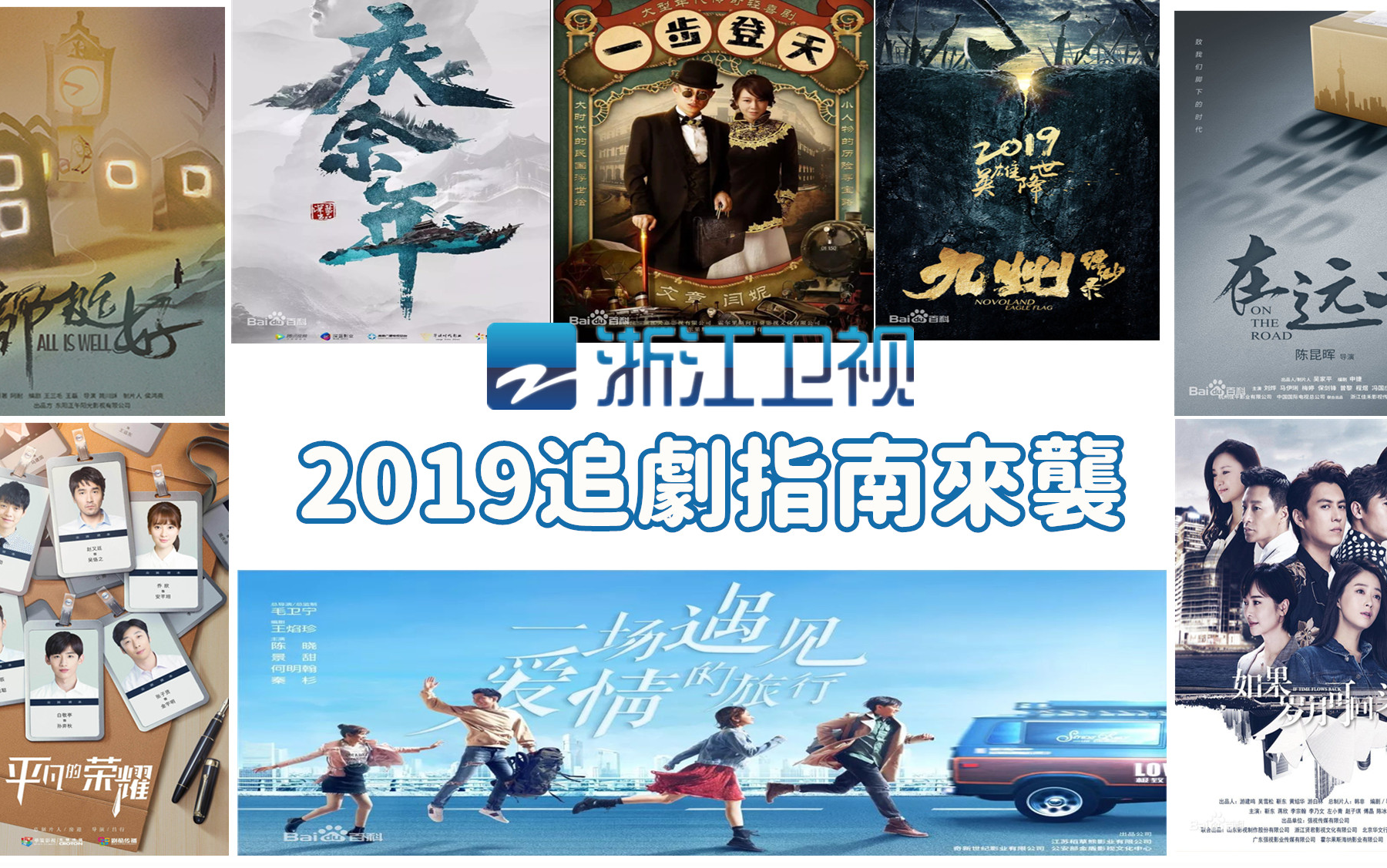 2019浙江卫视招商电视剧,你都想看哪一部?哔哩哔哩bilibili