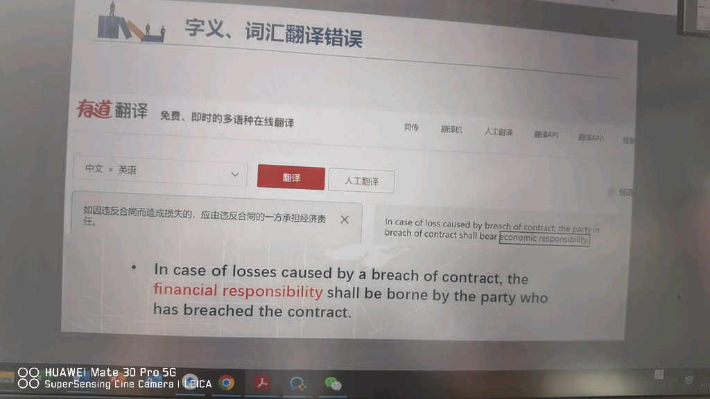 [图]法律英语训练营之翻译5