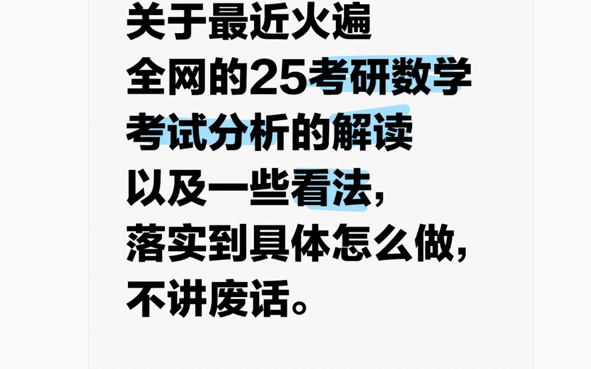 25考研数学考试分析读后感,关于试题的看法及思考哔哩哔哩bilibili