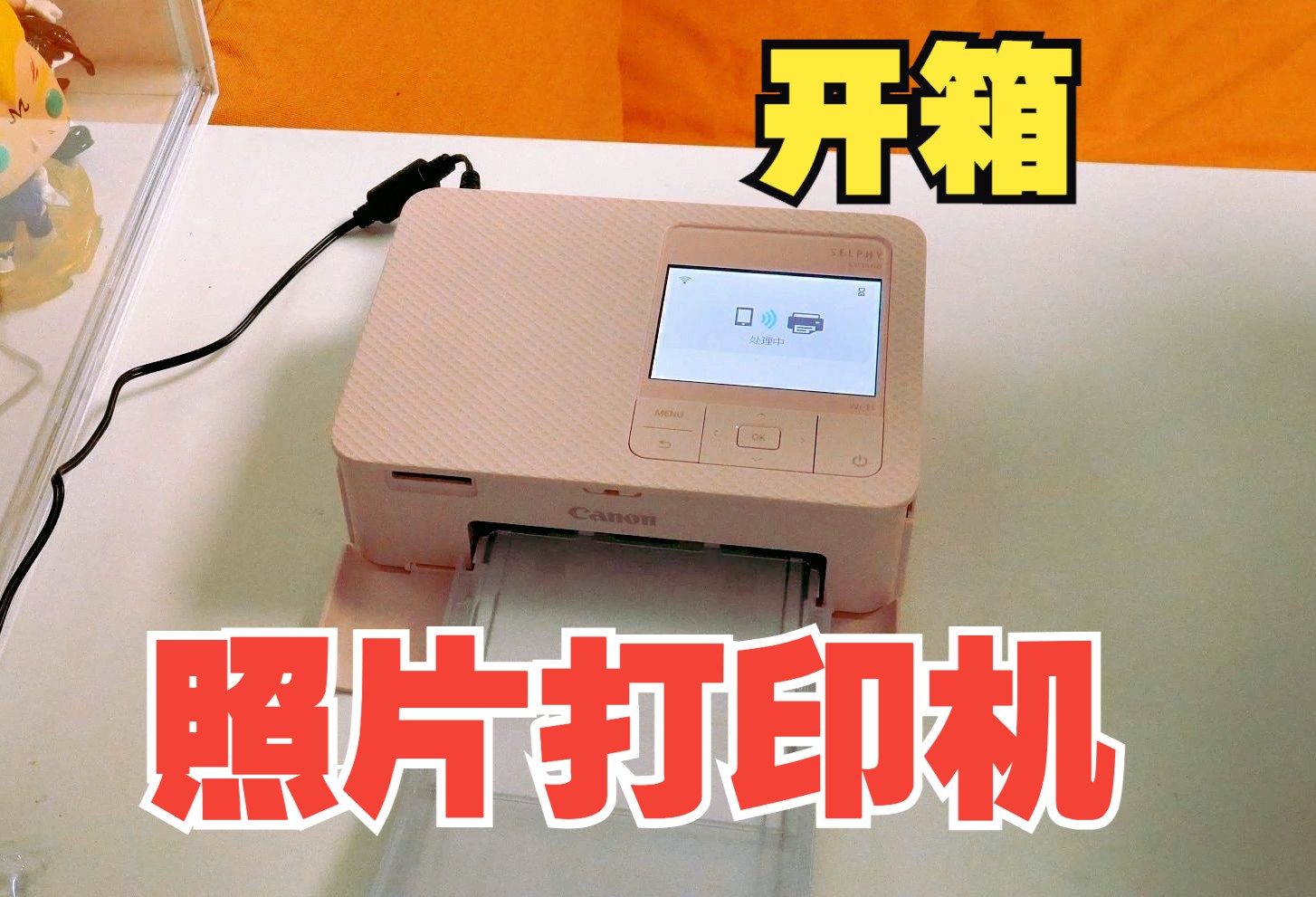 开箱|照片打印机|canon 佳能 cp1500