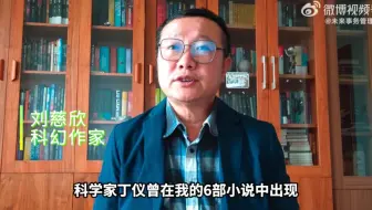 刘慈欣邀你参加丁仪宇宙原型大赛