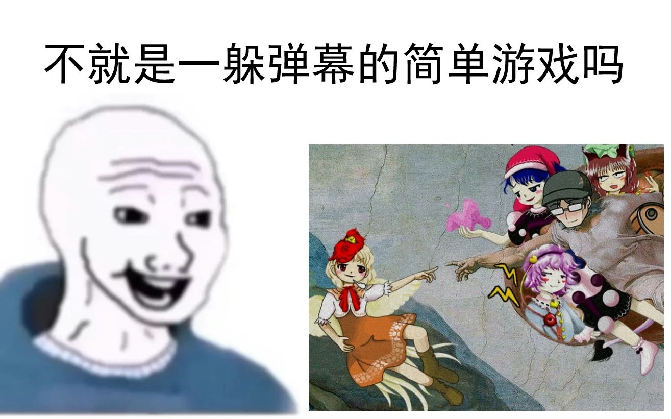 [图]【东方】玩之前vs玩之后