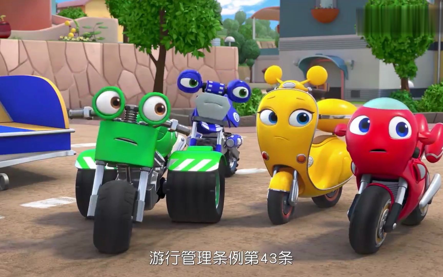 瑞奇冲冲冲:斯蒂尔花车因为迟到不能游行,摩托冲冲队伤心极了!