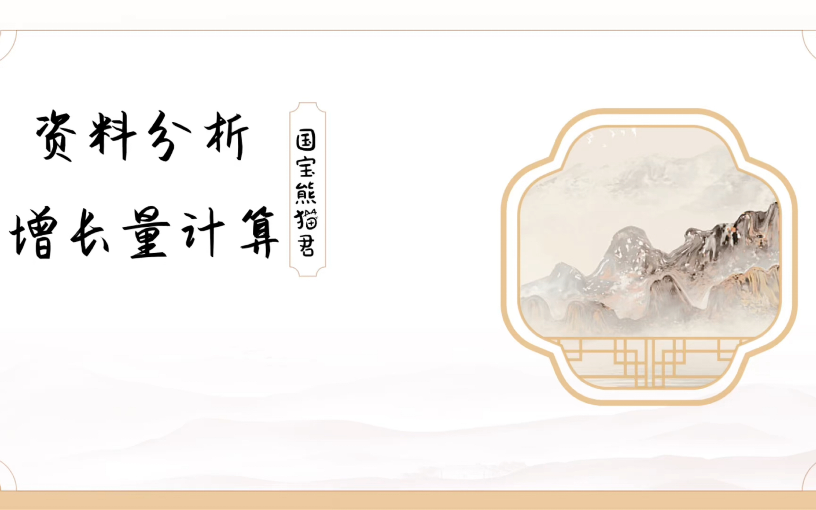 资料分析之增长量计算哔哩哔哩bilibili