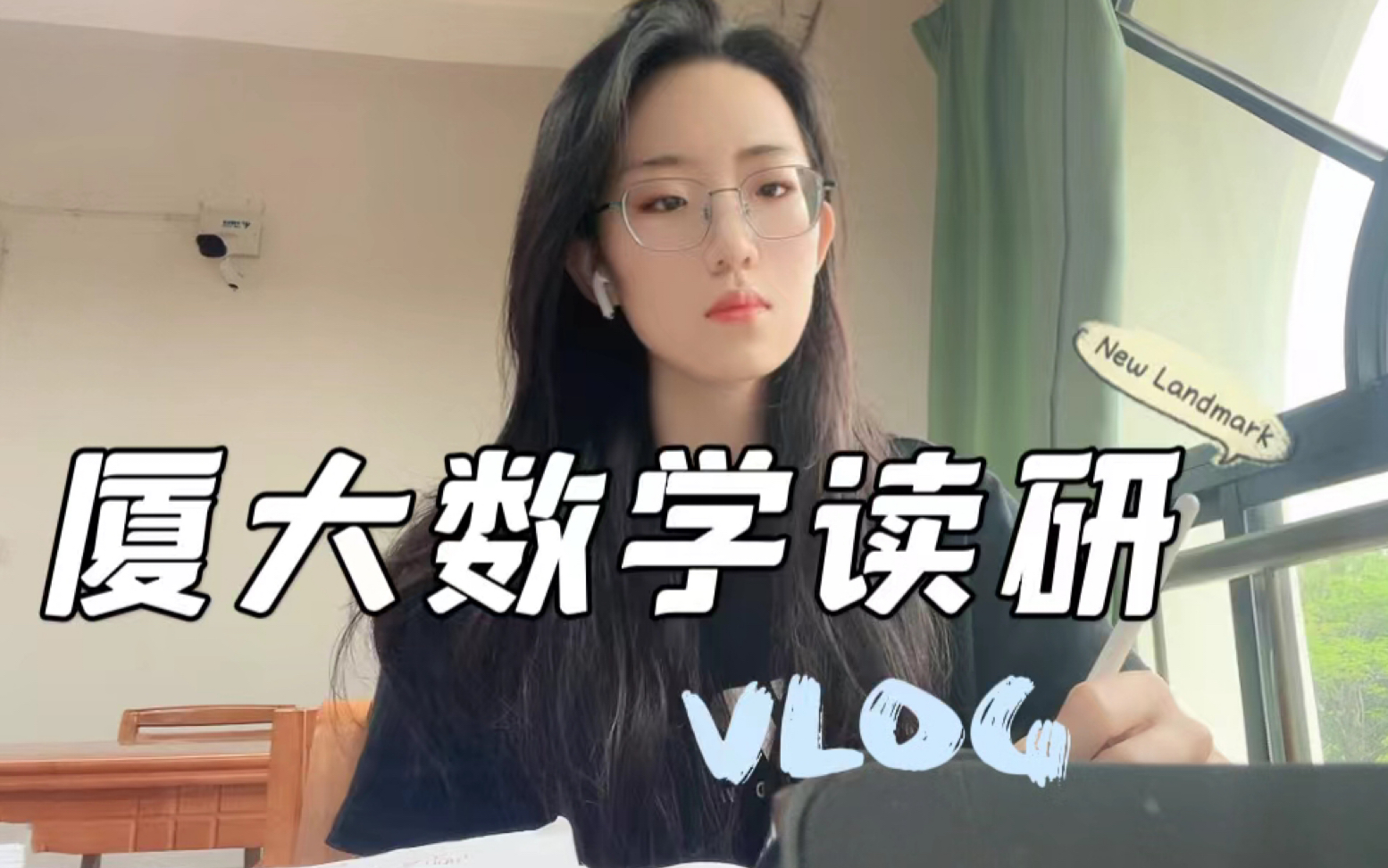 【厦门大学】数学读研vlog/论文/餐厅打卡/答辩/海边哔哩哔哩bilibili