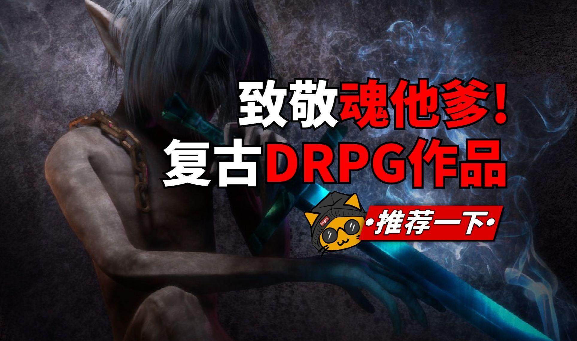 《月下之癫lunacid》游戏推荐:让人狂喜的DRPG作品!哔哩哔哩bilibili