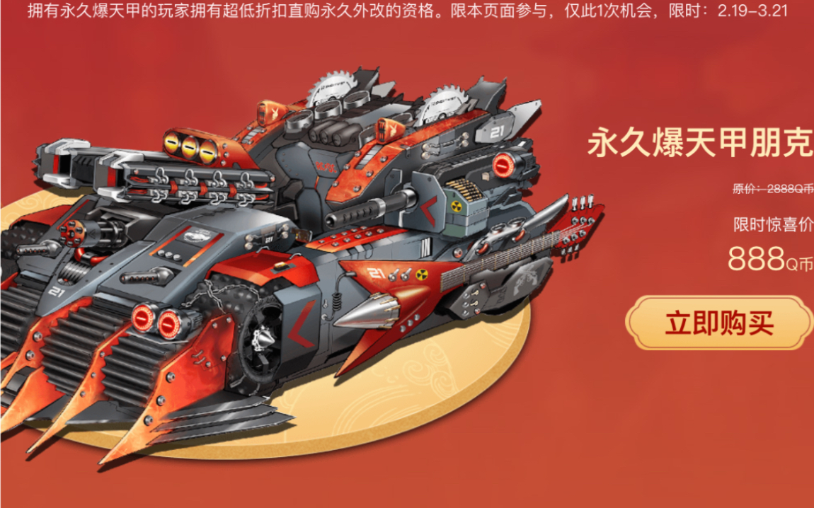 活动作品首发爆天甲朋克外形改装竟如此湿滑