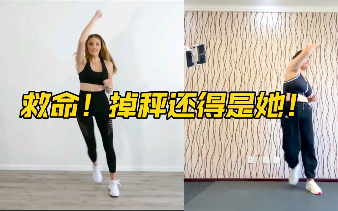 【yanafit】500.救命!掉秤还得是她!33分钟站立有氧暴汗燃脂健步走!全程站立无跳跃无深蹲,瘦腰腹瘦手臂瘦大腿瘦全身!减肥减脂塑形瘦身!大基数生...