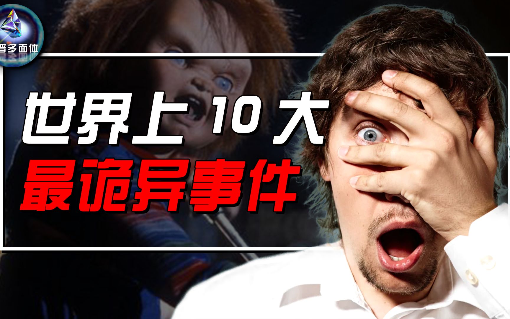 盘点世界上超诡异的10件事,楼上弹珠,睡后惊醒,你经历过几种?