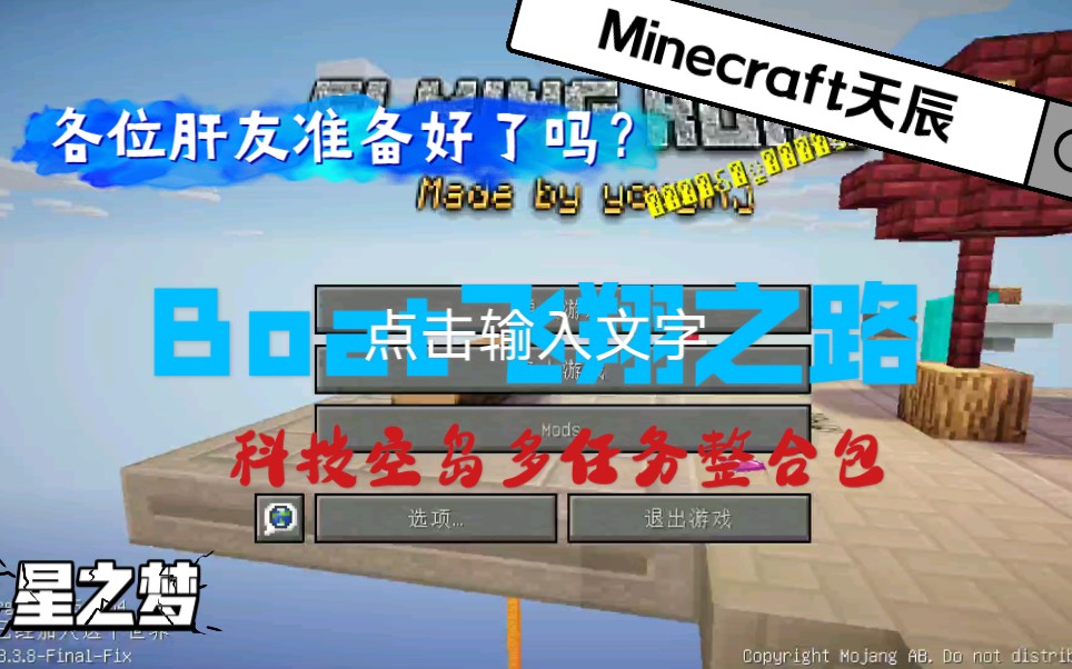 Boat飞翔之路 空岛多任务整合包 Minecraft~天辰移植优化 本整合包三个星期移植,请合理游玩哔哩哔哩bilibili