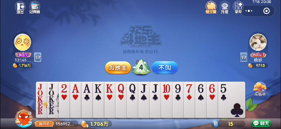 欢乐斗地主,赢!